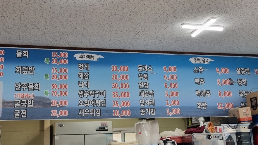 속초회물회 사진 4