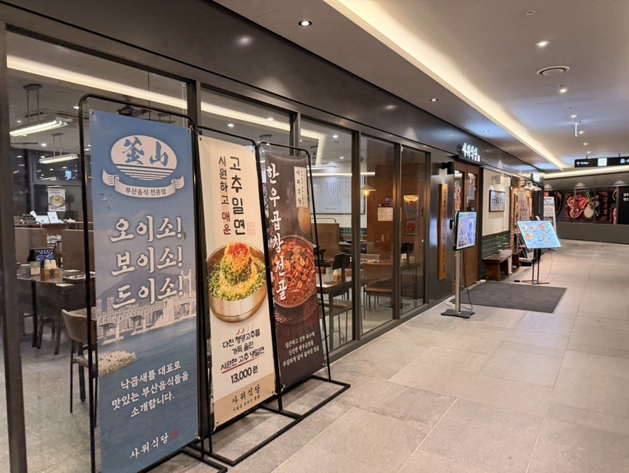 사위식당 판교점 사진 3