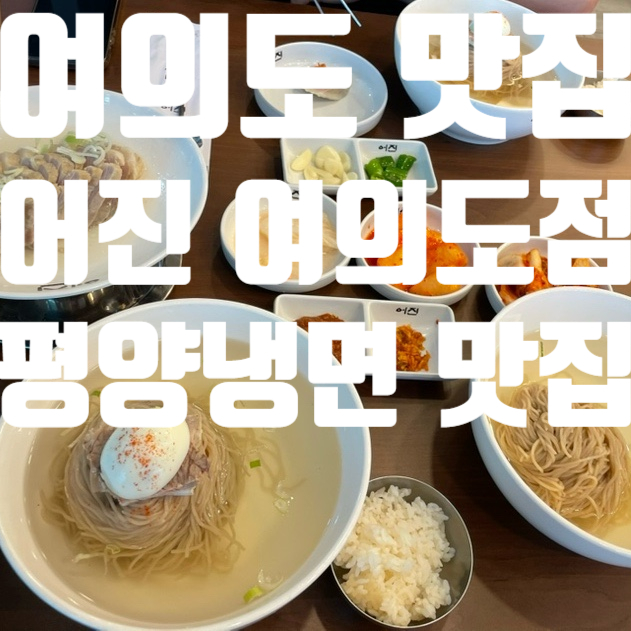 어진 여의도점 사진 1