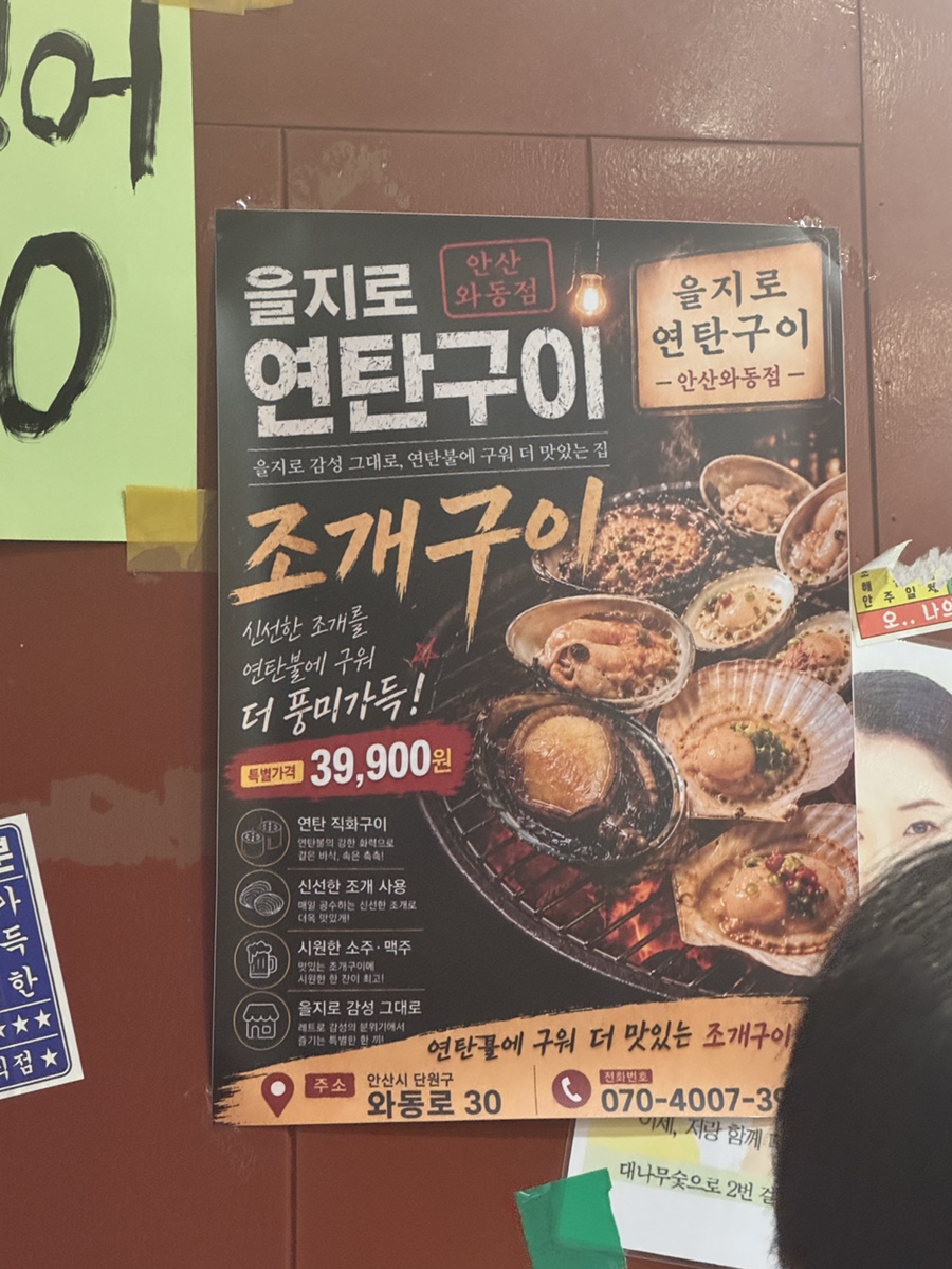 을지로연탄구이 안산와동점 사진 2