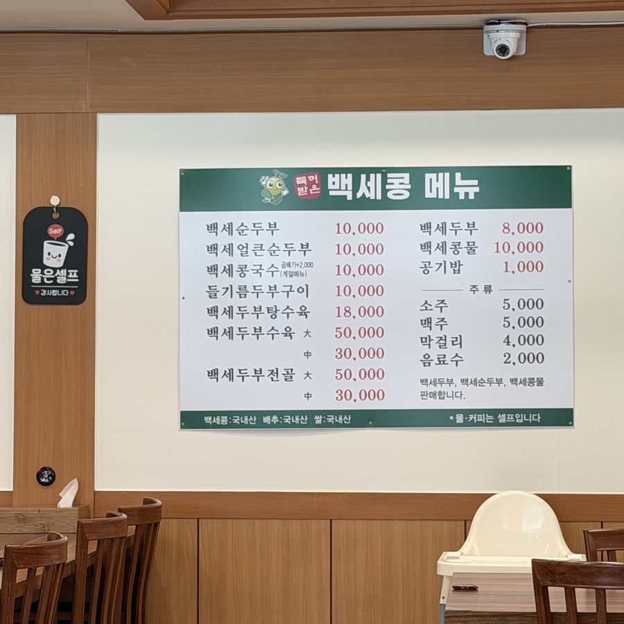 백세콩전문점 사진 3