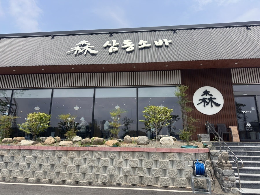 삼동소바 공주점 사진 2
