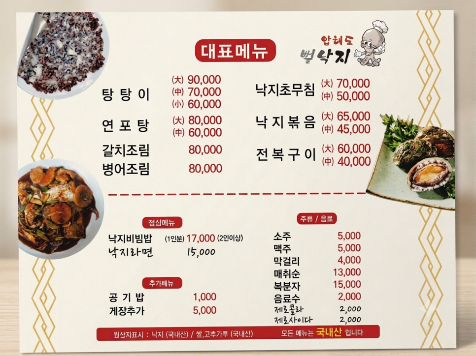 압해도뻘낙지 사진 3