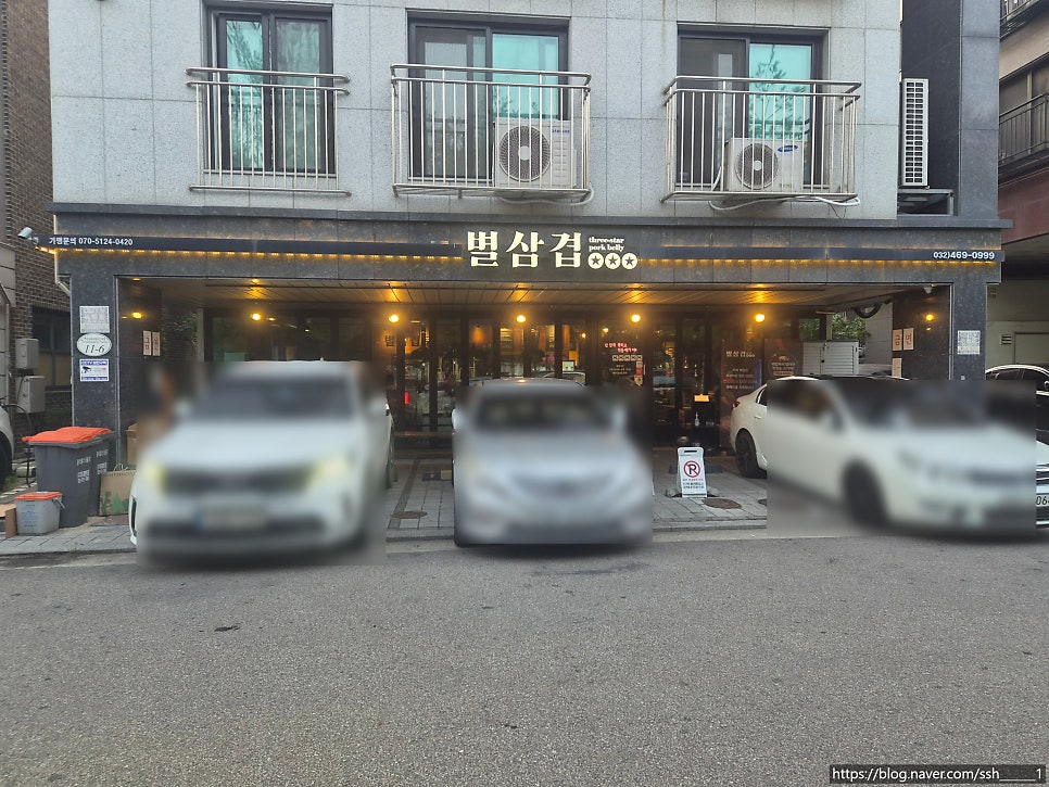 별삼겹 사진 1