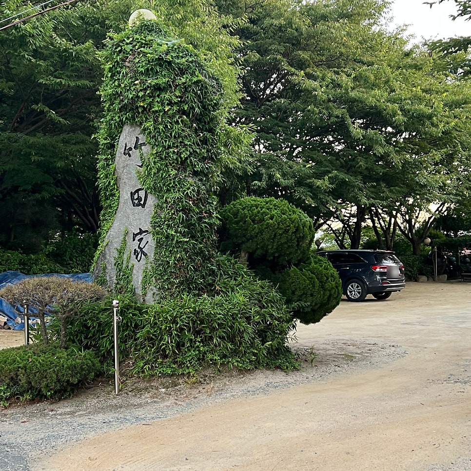 죽전가 사진 1