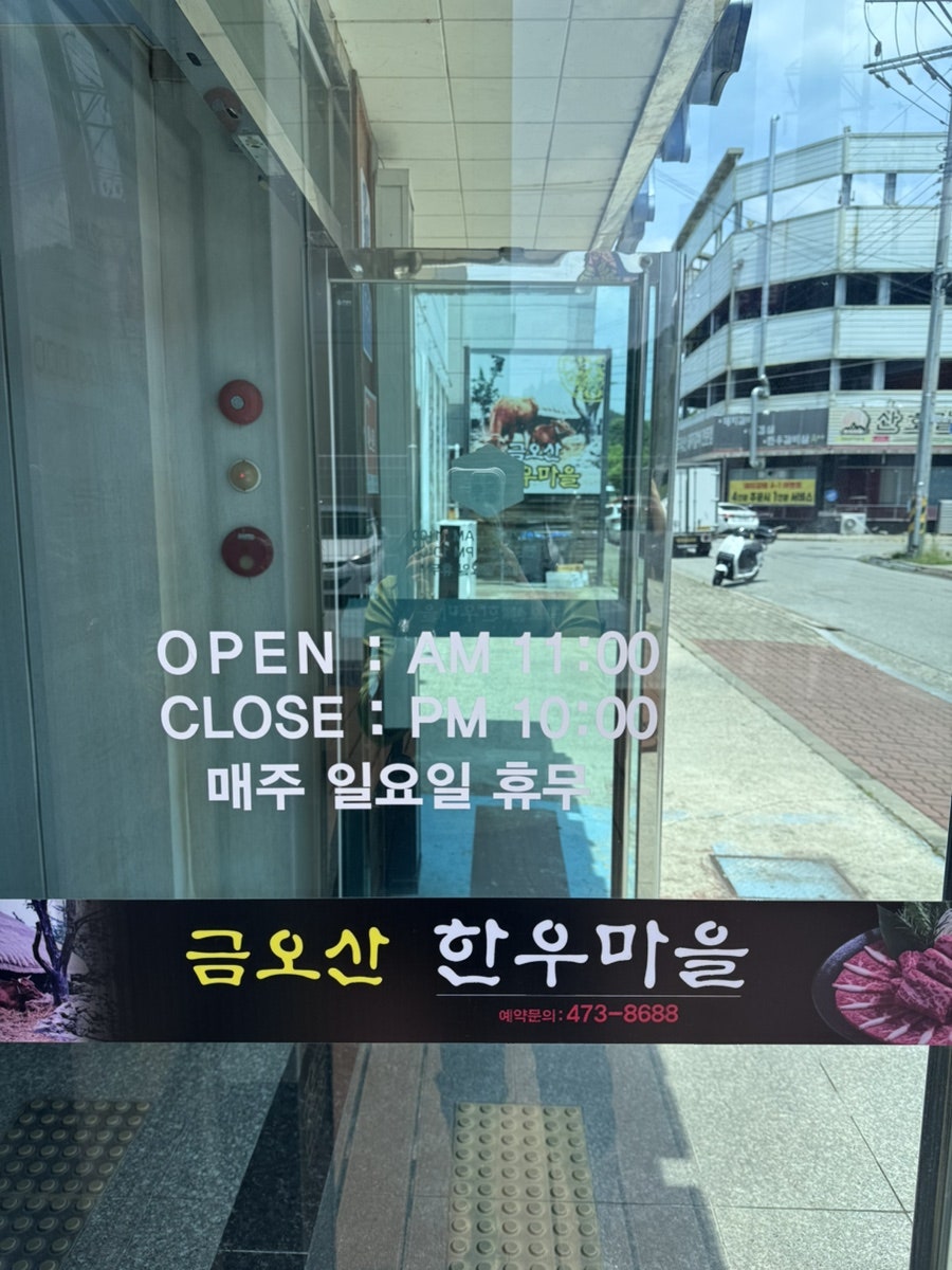 금오산한우마을 사진 3