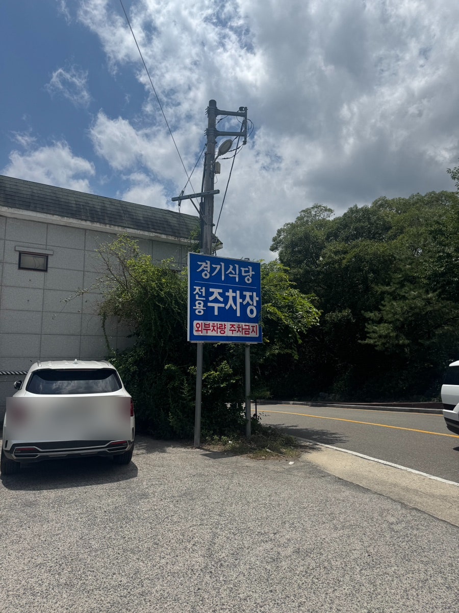 경기식당 사진 3