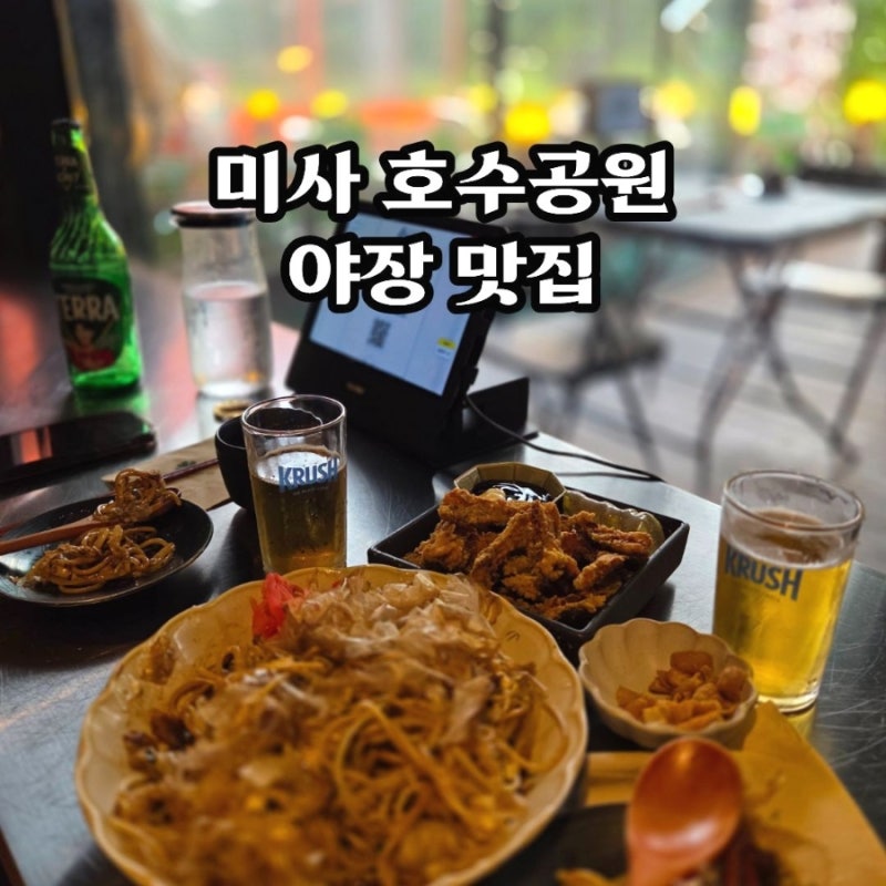 하남 미사 야장 맛집 애견동반식당 이자카야 하루토