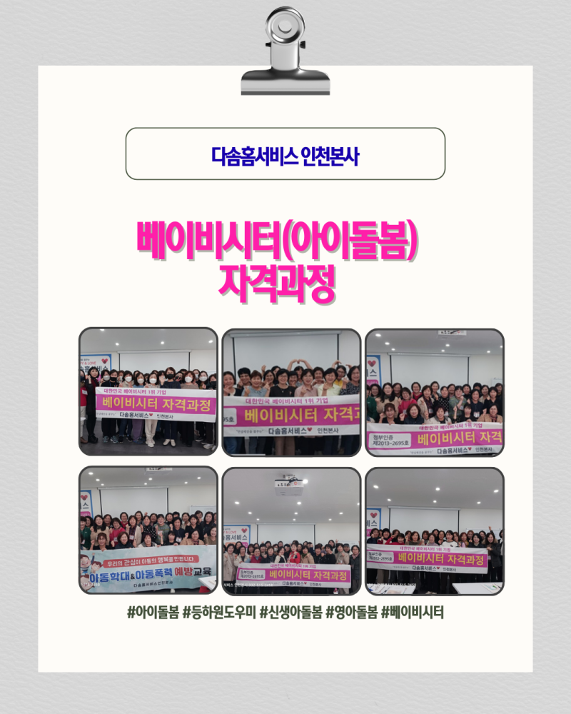 [2026년8월]베이비시터자격과정교육원(아이돌봄)교육받고 취업까지한번에~[인천,부평,송도,청....