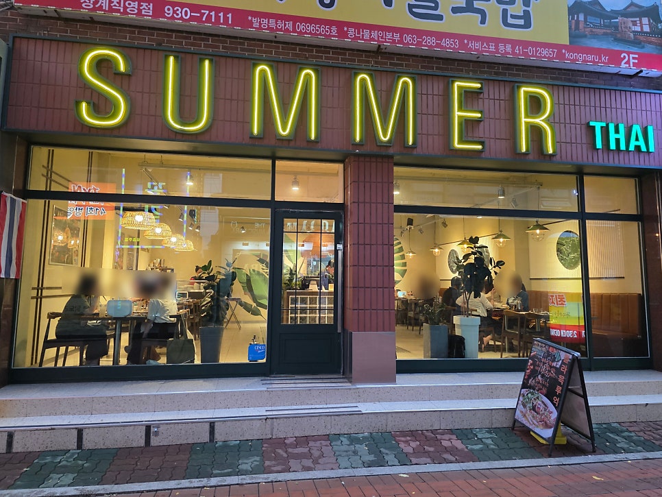 썸머타이 사진 1