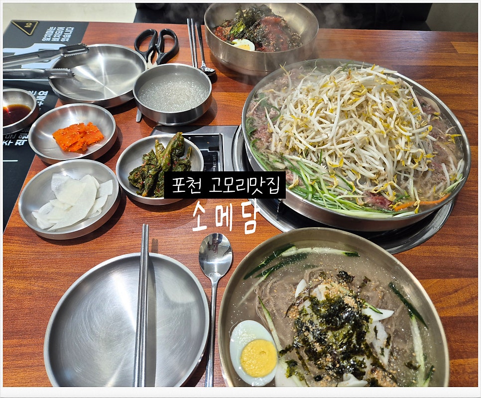 소메담 포천직영점 사진 1