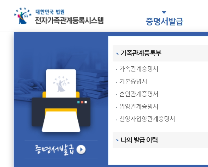 2026 정부24 가족관계증명서 인터넷 발급 방법 PDF 저장 무료 민원 서류 신청 가이드