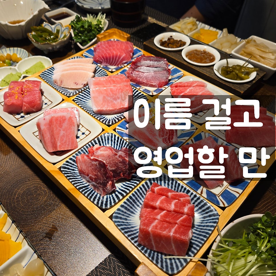 김낙천참치 사진 1