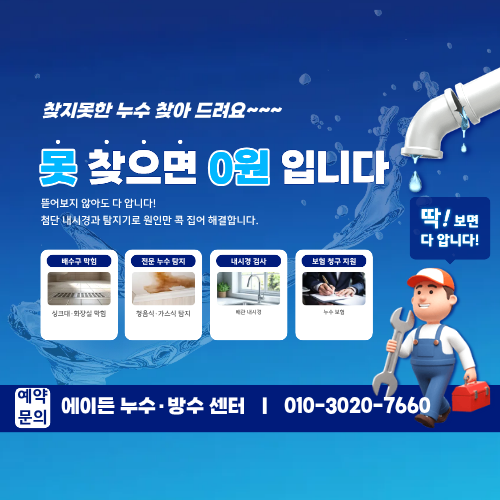 구미베란다누수, 아래층 안방 천장 누수 원인은 창틀 빗물누수였습니다｜구미누수업체 에이....