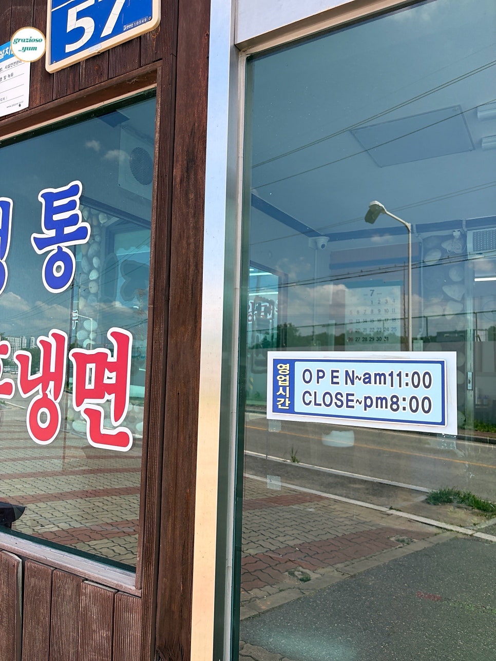 갈현냉면집 사진 2
