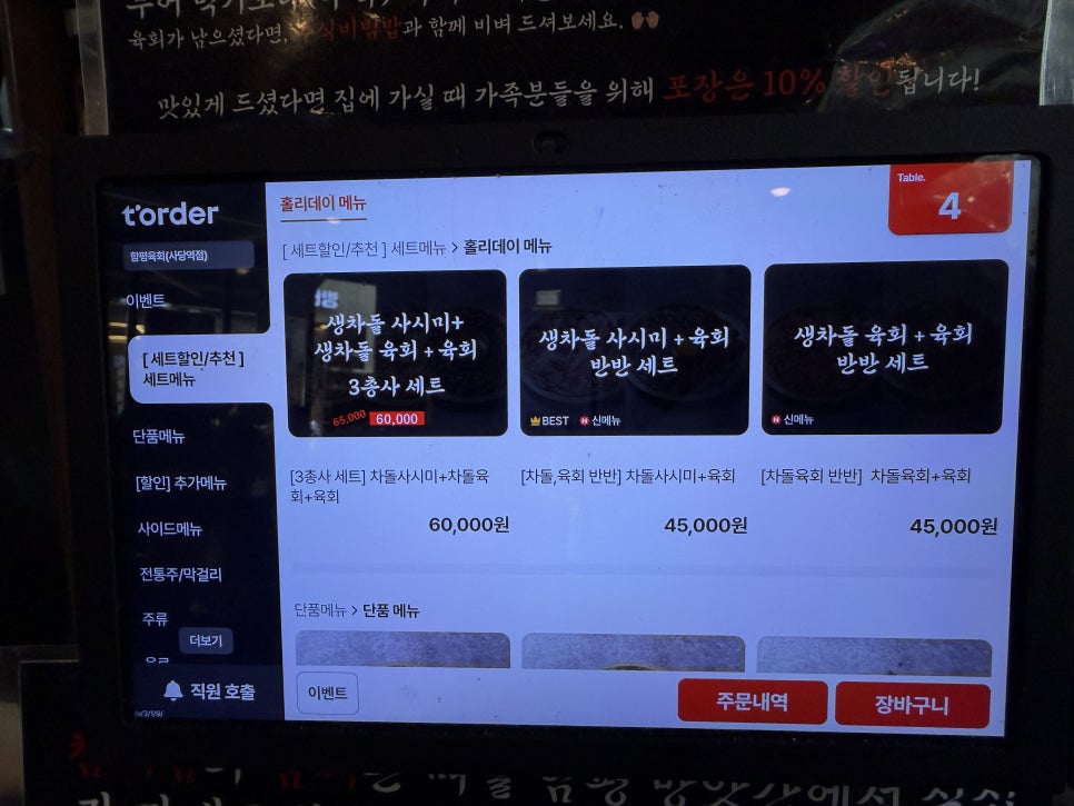 함평육회 사당역점 사진 6