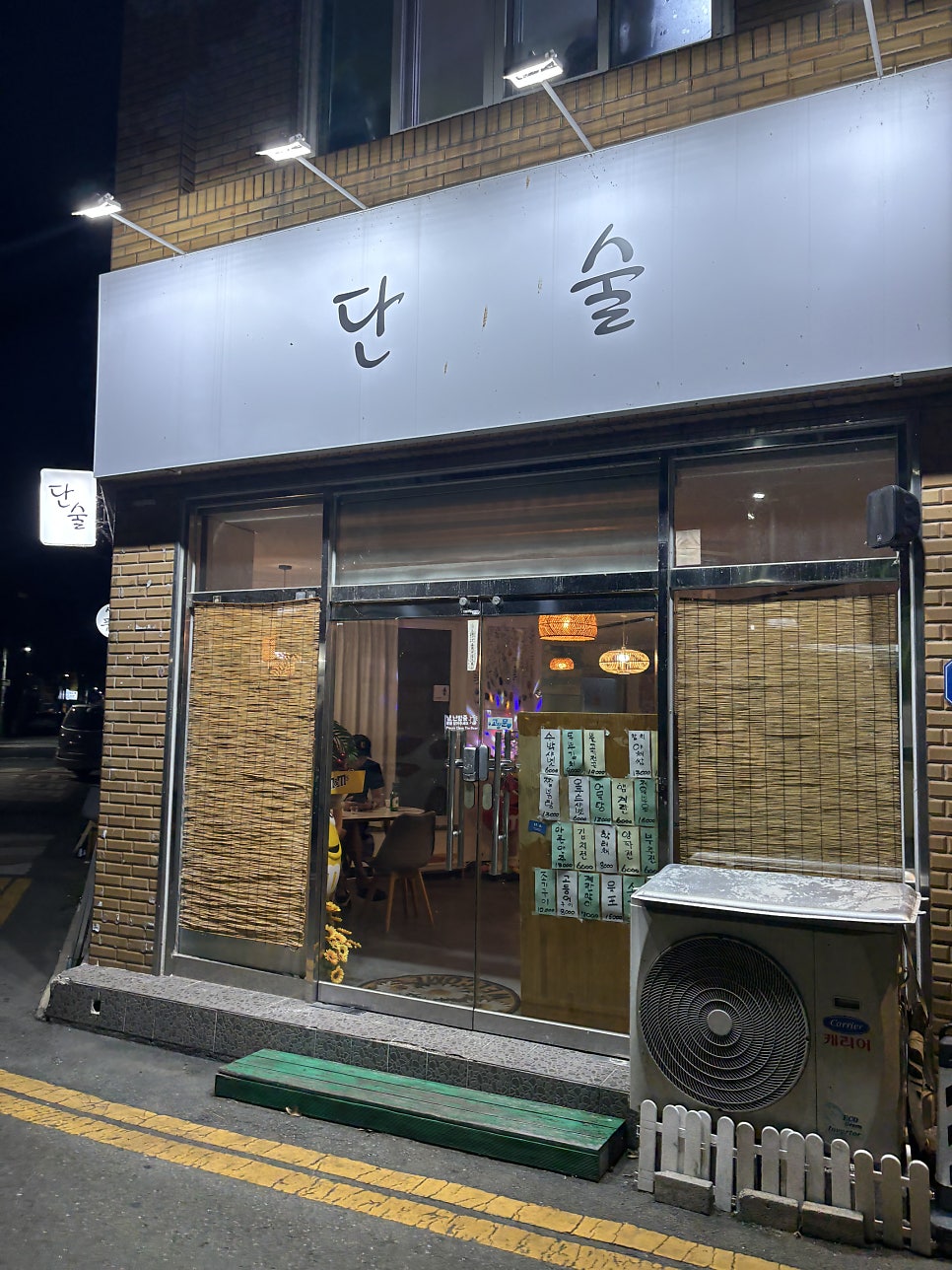 단술 사진 1