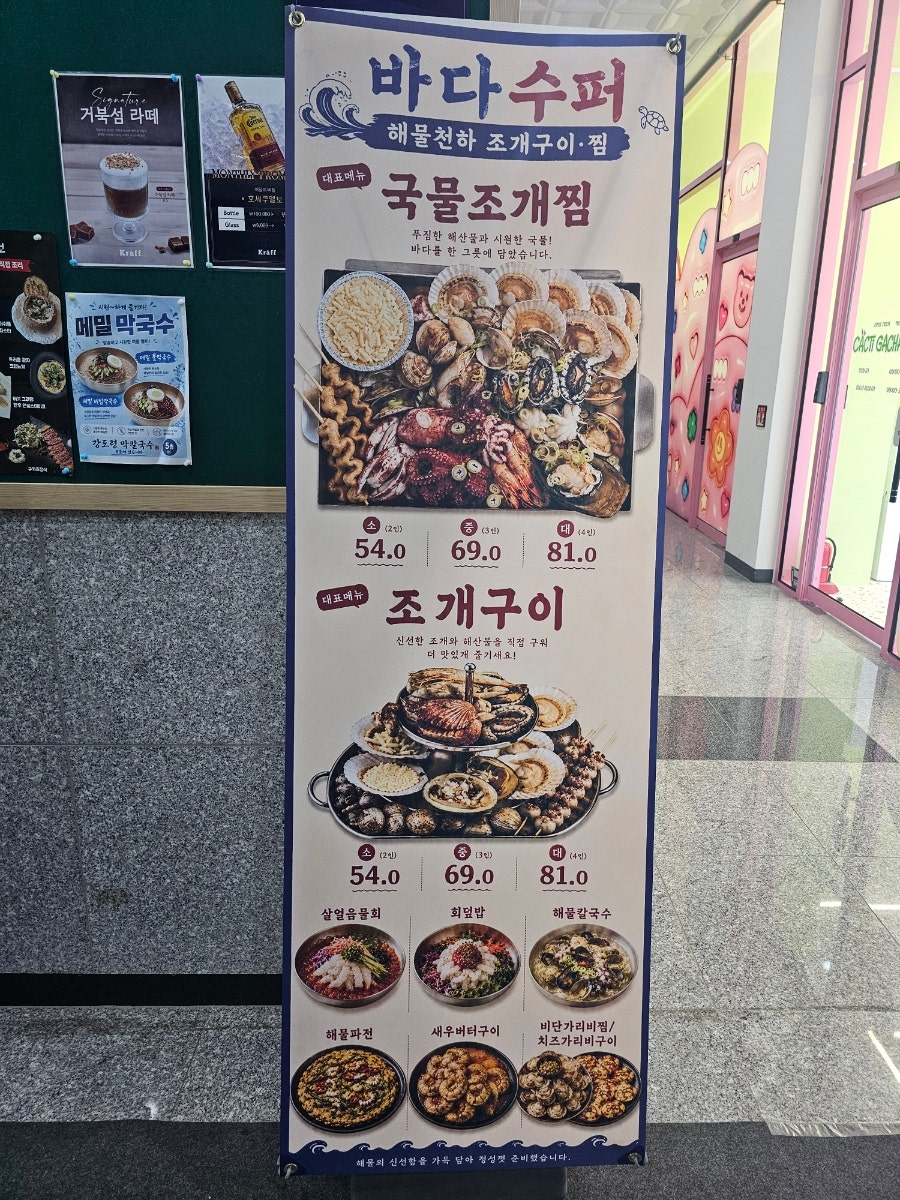 바다수퍼해물천하조개구이 거북섬점 사진 3