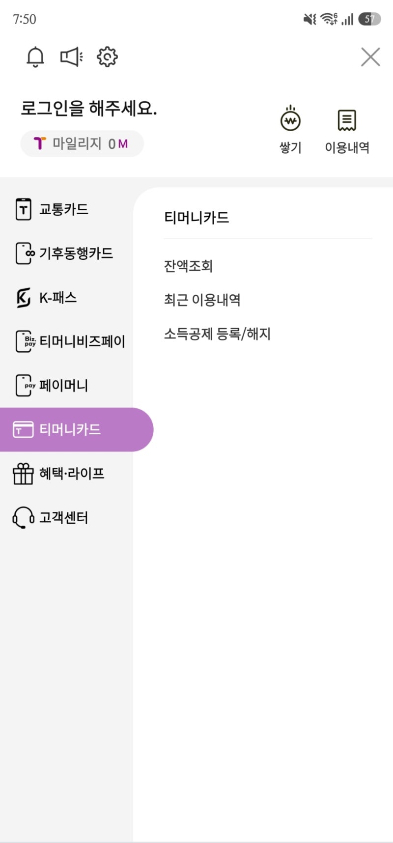 번호이동, 유심교체 등으로 모바일 티머니 잔액 옮겨야할 때