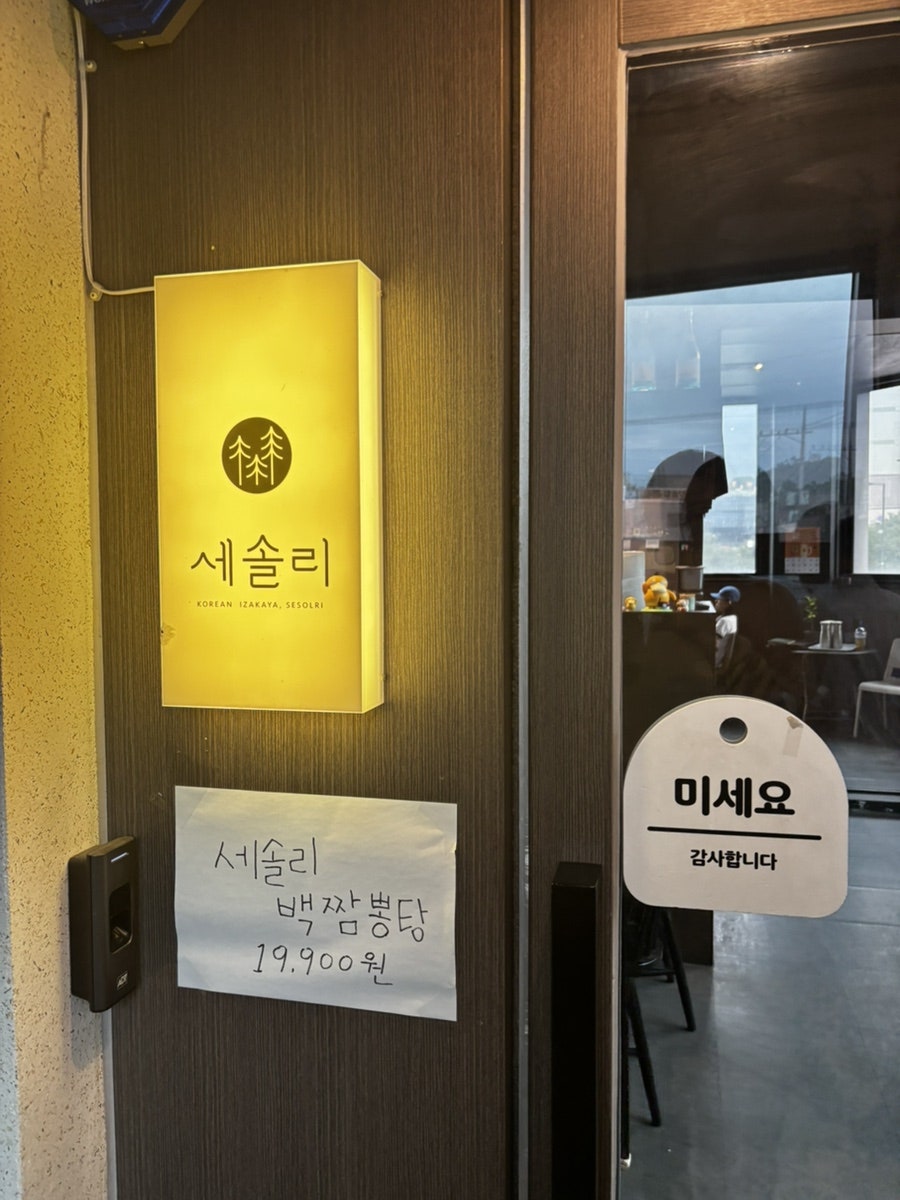 심야식당 세솔리 사진 3