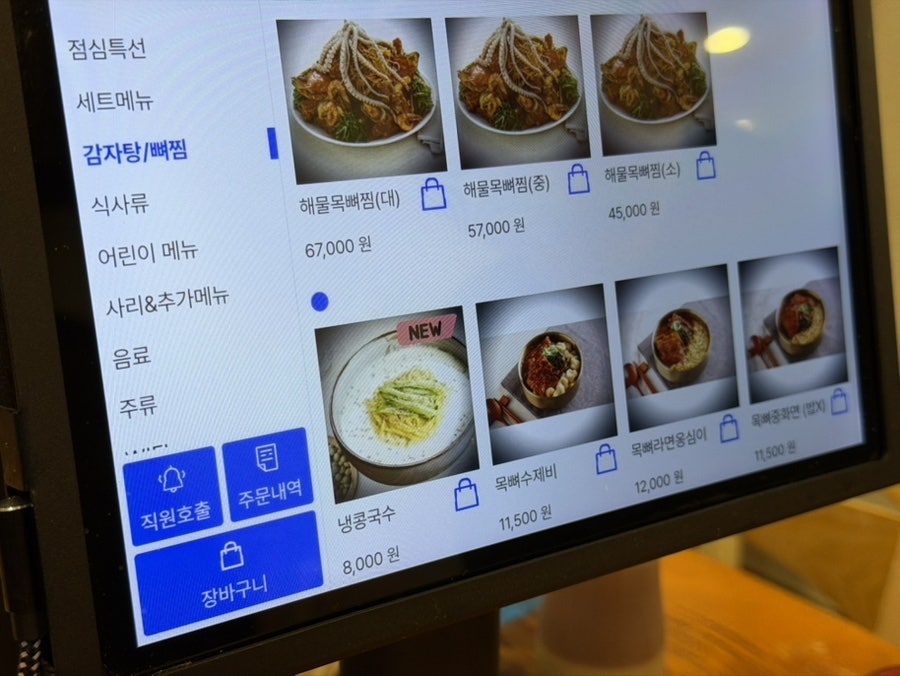 맛나감자탕 부산대점 사진 6