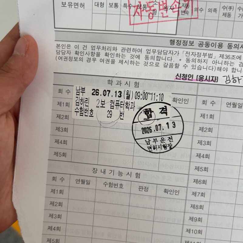 부산 남부운전면허시험장 운전면허 필기시험 합격 후기