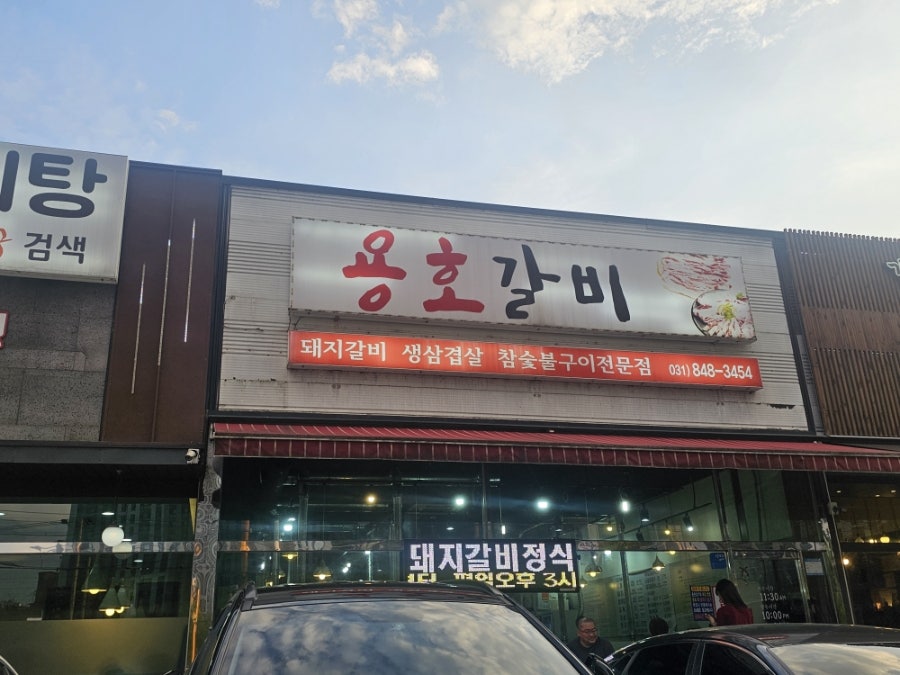 용호갈비 사진 1