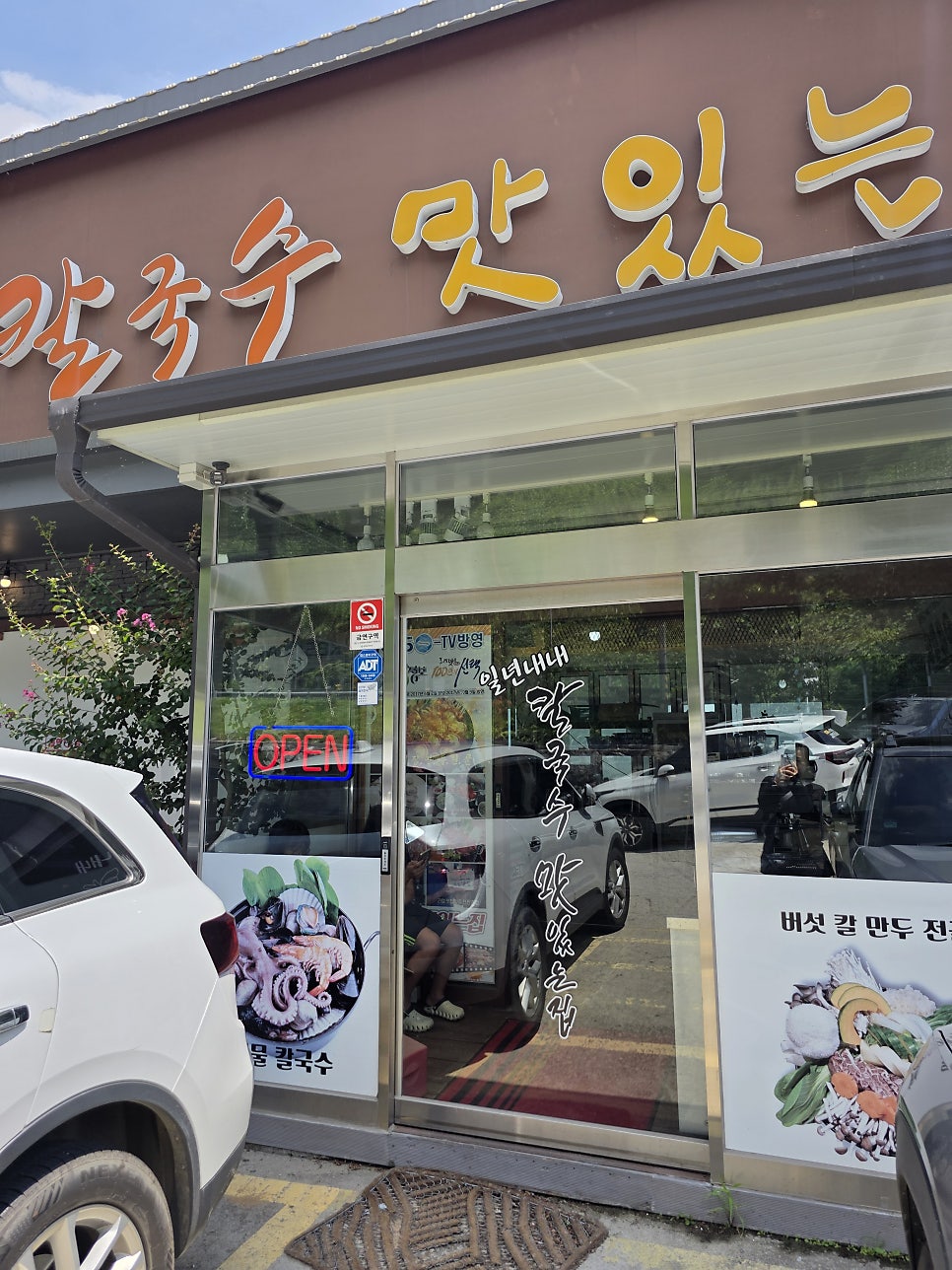 칼국수 맛있는 집 사진 3