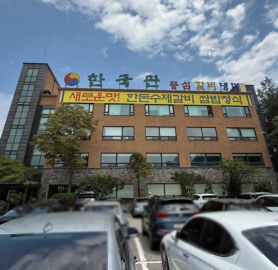 한국관 사진 2