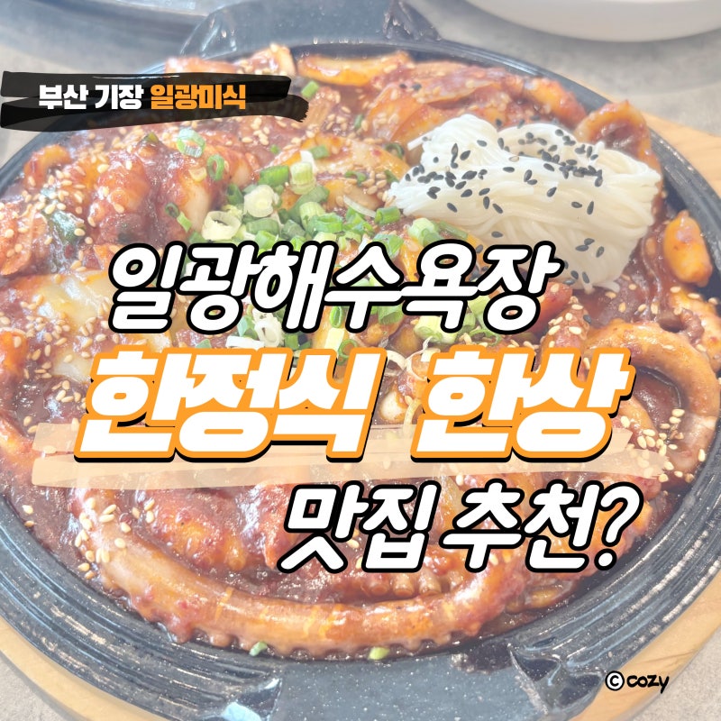 Busan Gijang Korean Set Menu Restaurant: Ilgwang Beach's Bulgogi & Octopus Set, Stir-fried Octopus Set, and Crispy Bulgogi Set at Ilgwang Misik