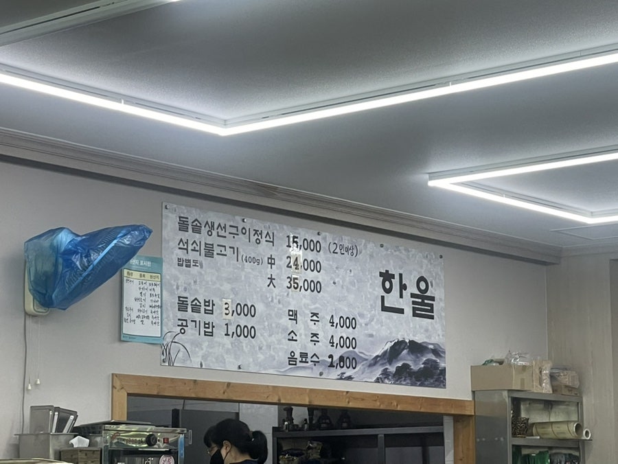 한울집 사진 4