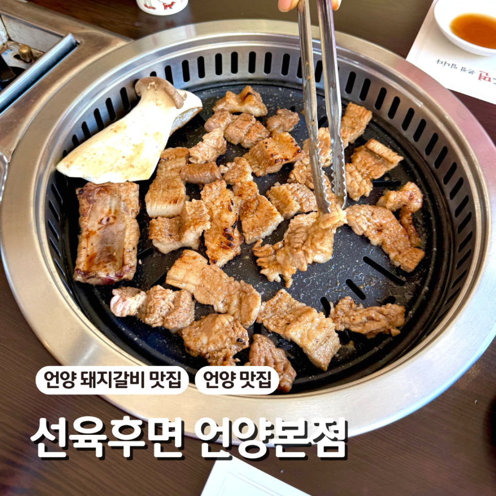 선육후면 언양본점 사진 1