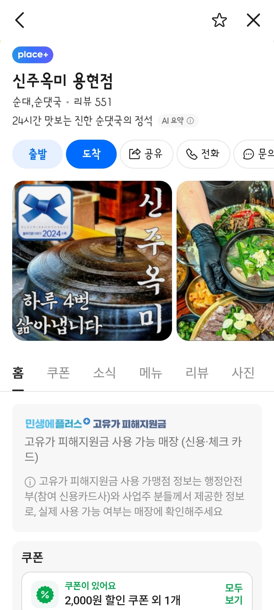 신주옥미 인천주안점 사진 1