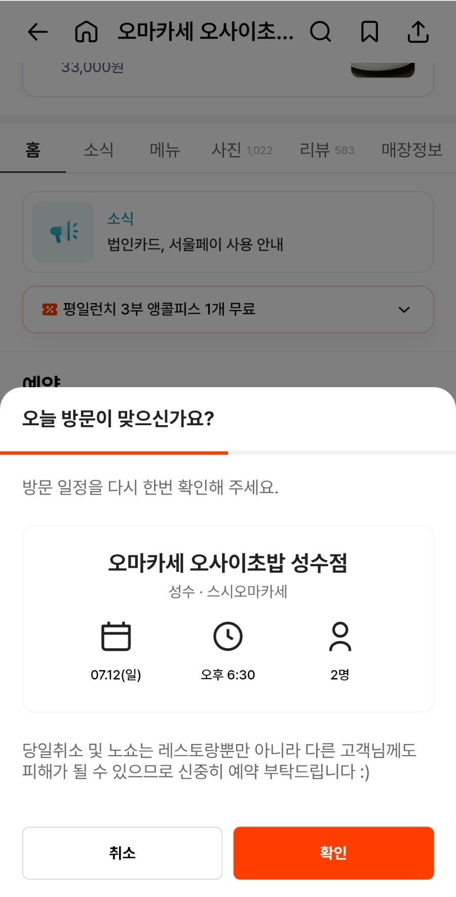 오마카세 오사이초밥 성수점 사진 1