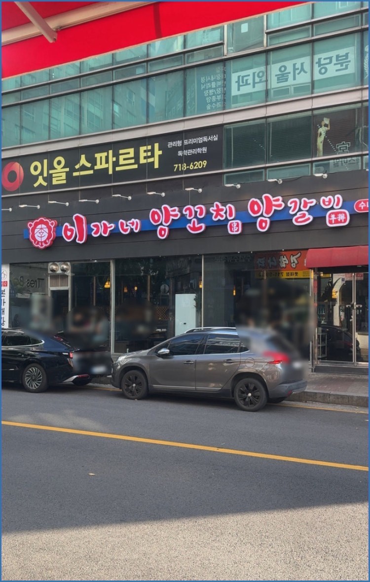 이가네양꼬치 수내점 사진 2