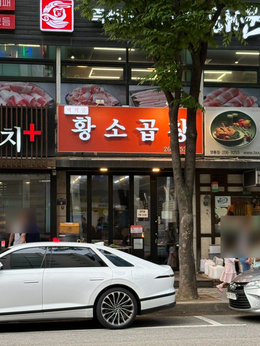 황소곱창 사진 2