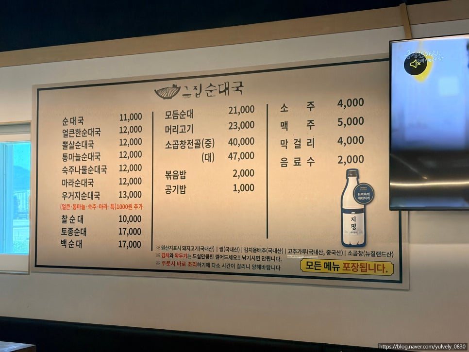 그집순대국 이천점 사진 5