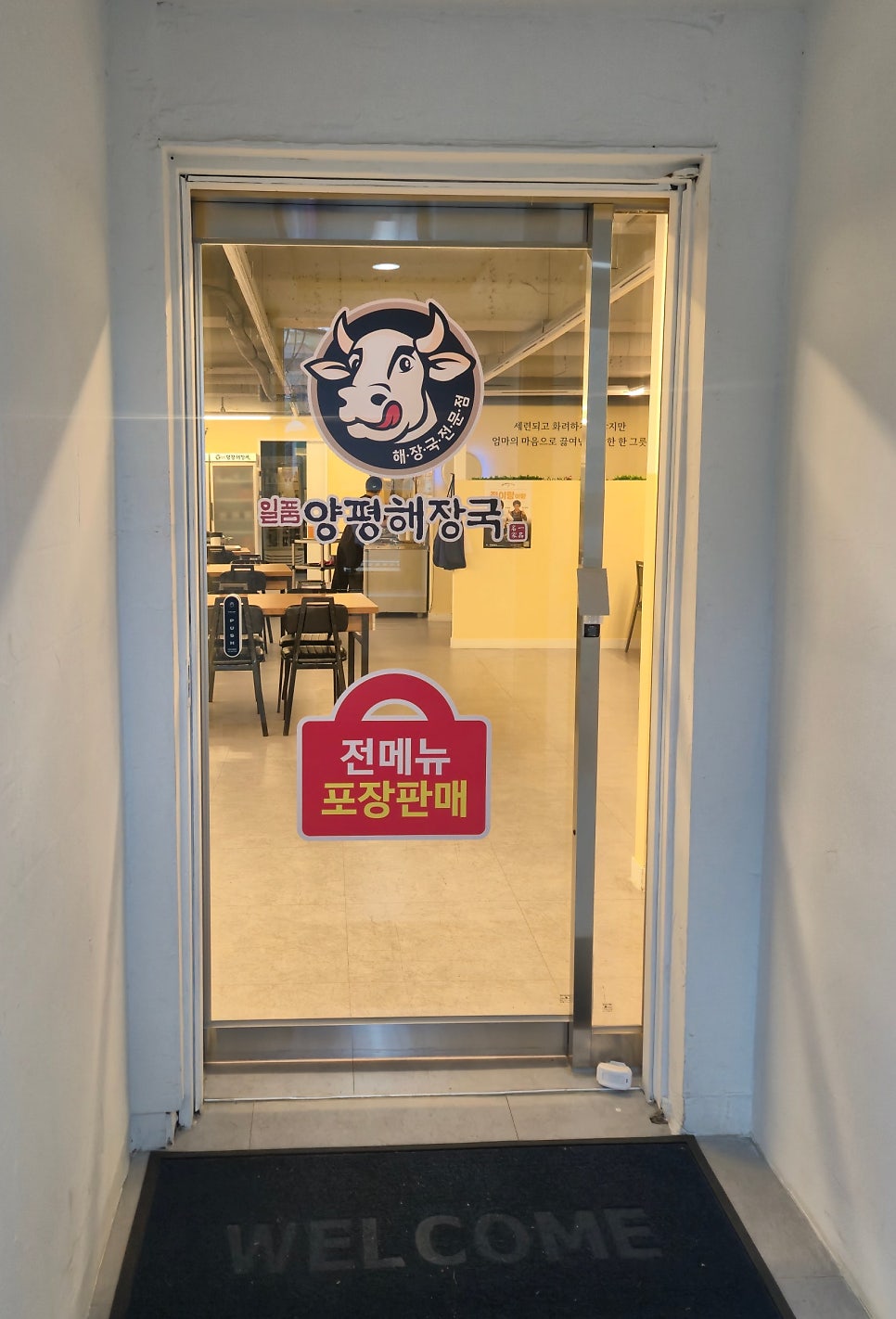 Ilpumyangpyeonghaejangguk Bupyeongseongmobyeongwonjeom photo 5