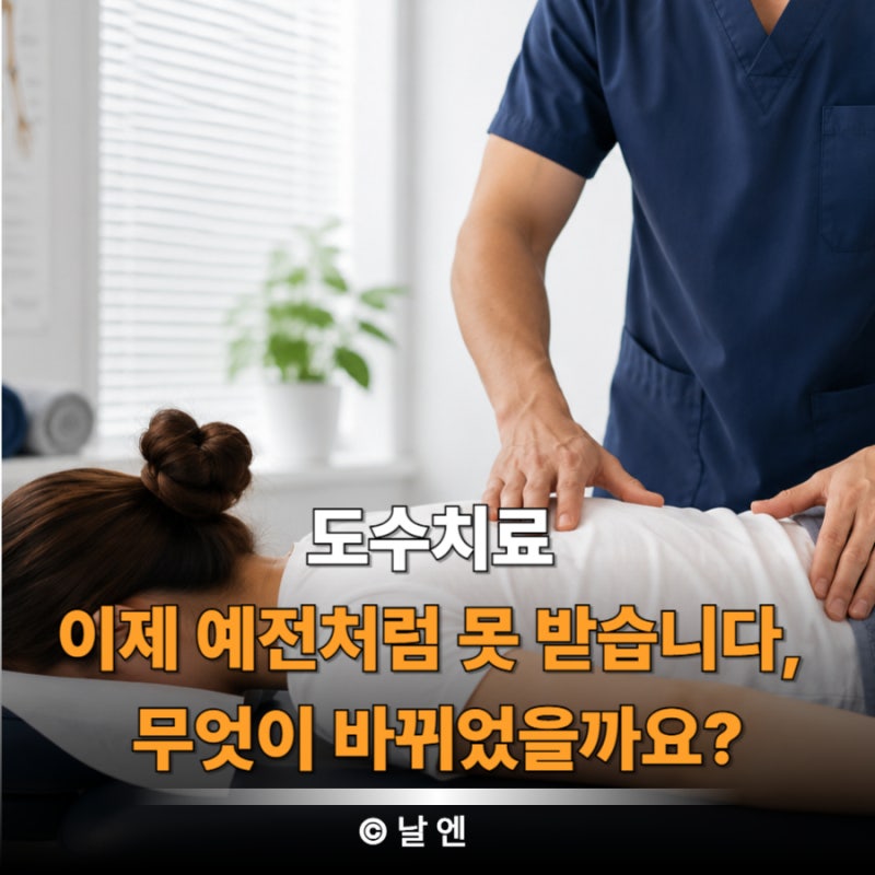 도수치료, 2026년 7월부터 확 바뀐다! 비용·횟수·실비보험 총정리