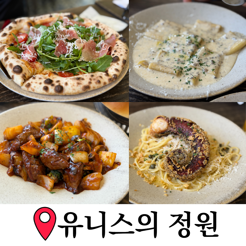 유니스의정원 레스토랑 사진 1