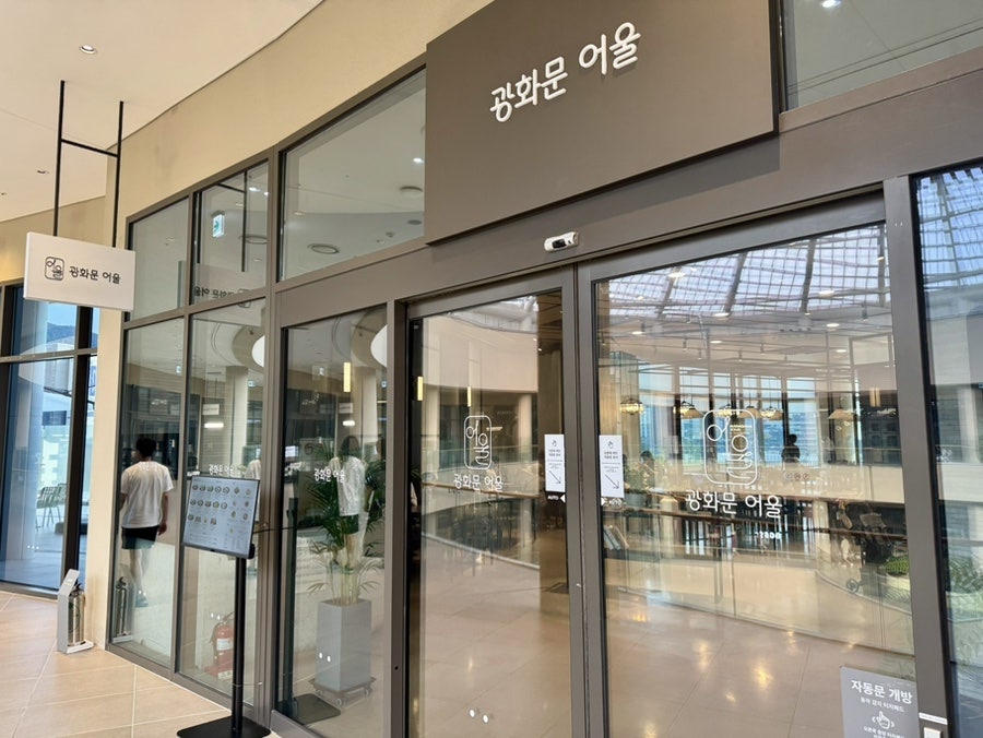 광화문 어울 롯데프리미엄아울렛의왕점 사진 1