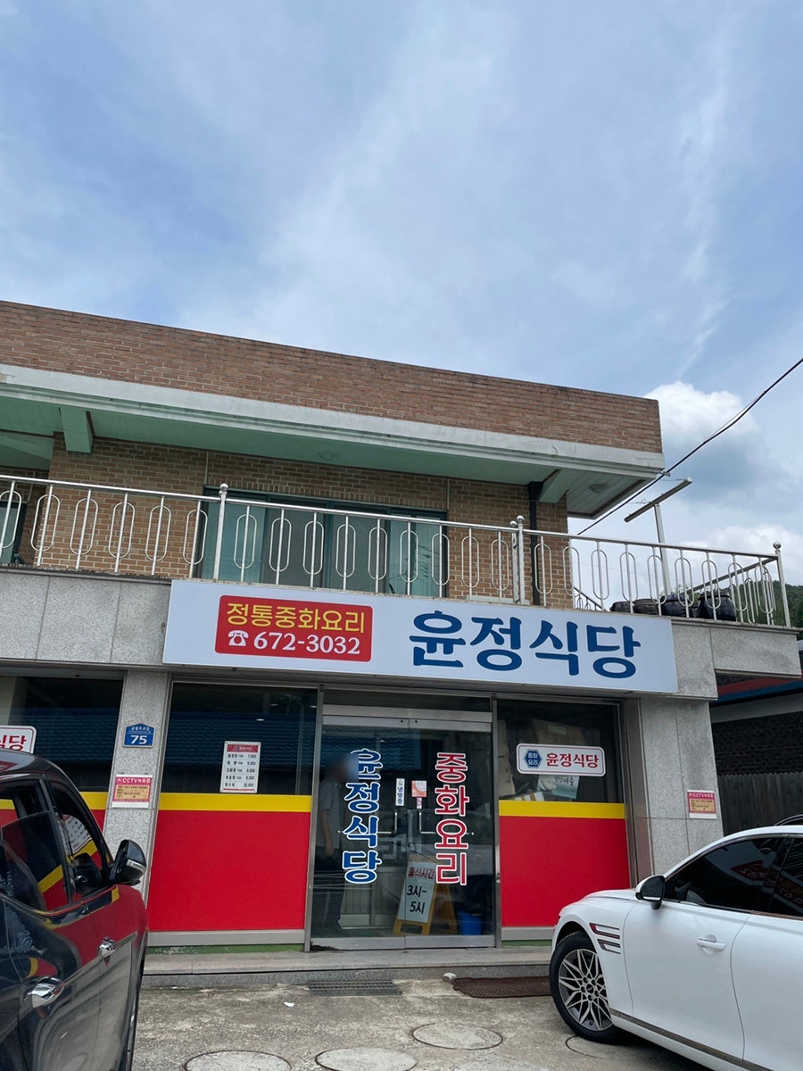 윤정식당 사진 1
