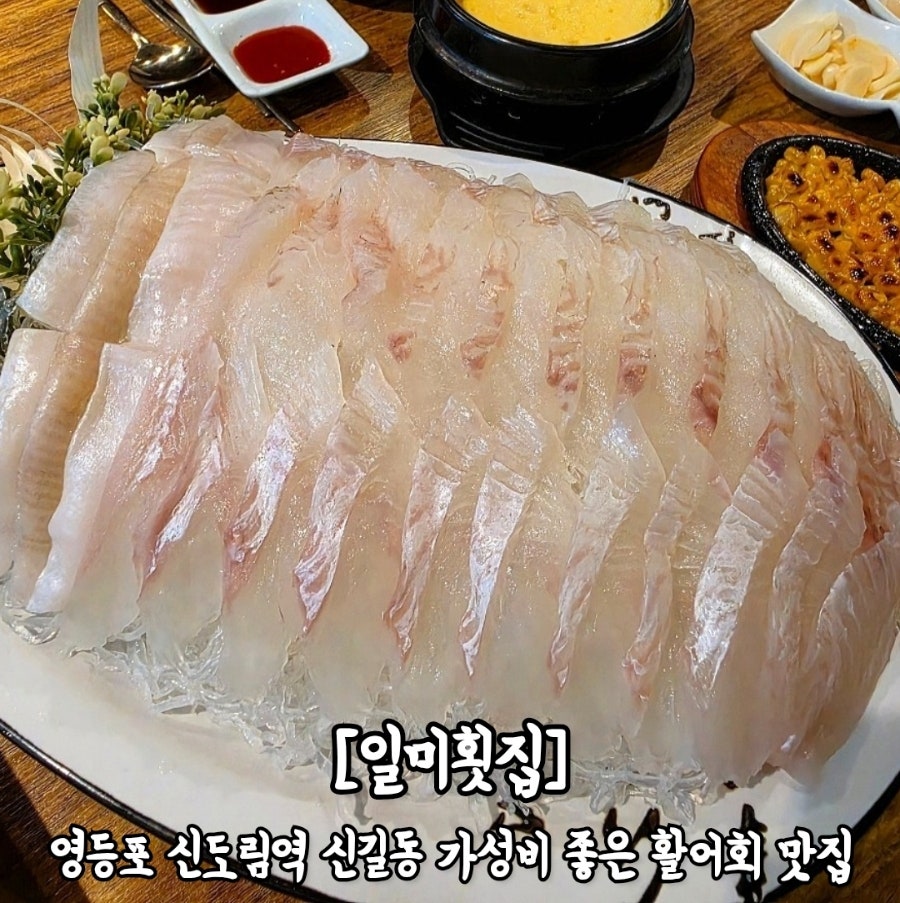 일미횟집 사진 1