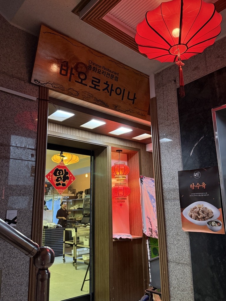 바오로차이나 사진 5