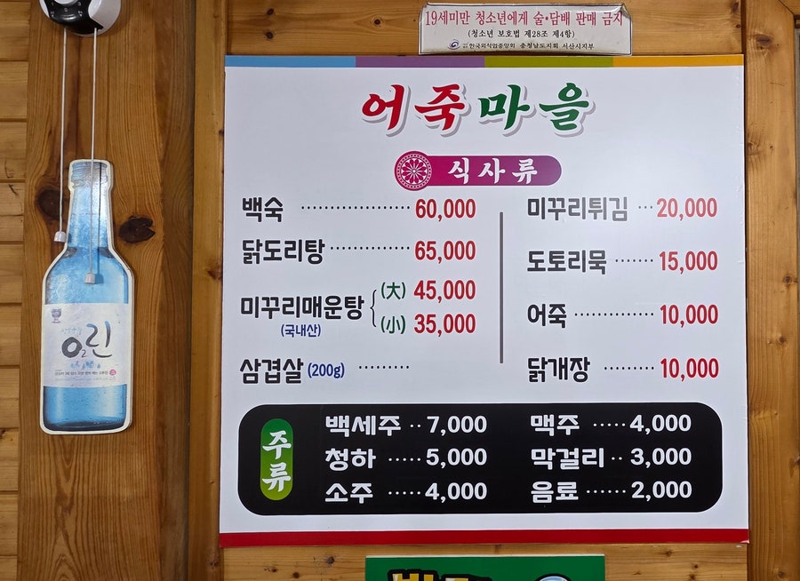 어죽마을 사진 5