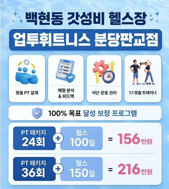 업투휘트니스 분당판교점 사진 2