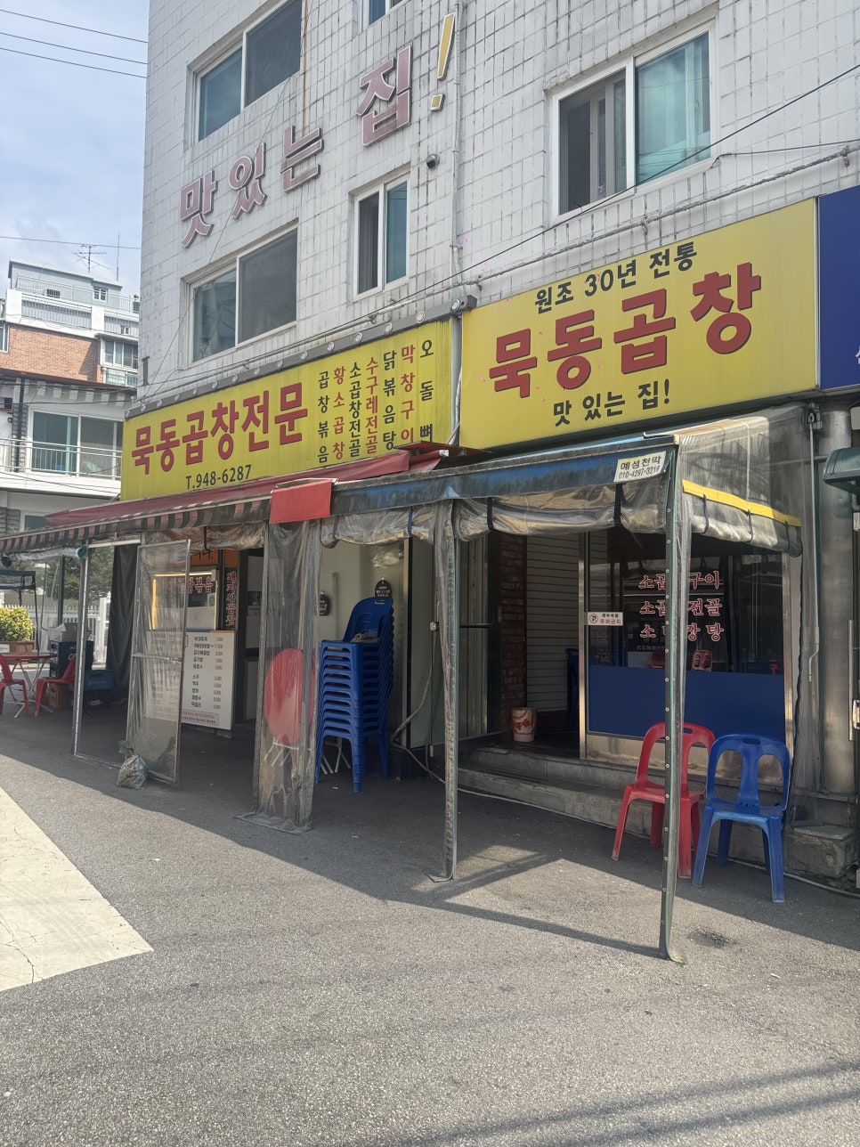 묵동곱창전문 사진 1