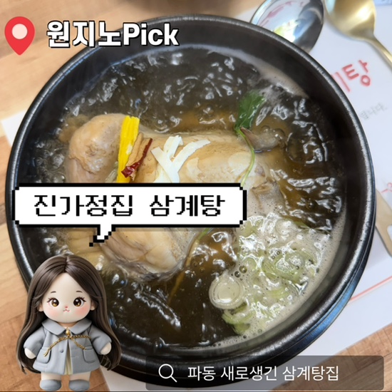 진가정집삼계탕 사진 1