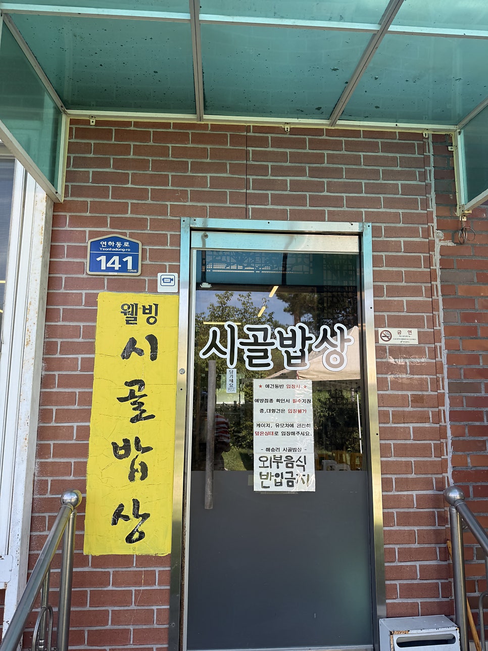 해승리시골밥상 사진 2