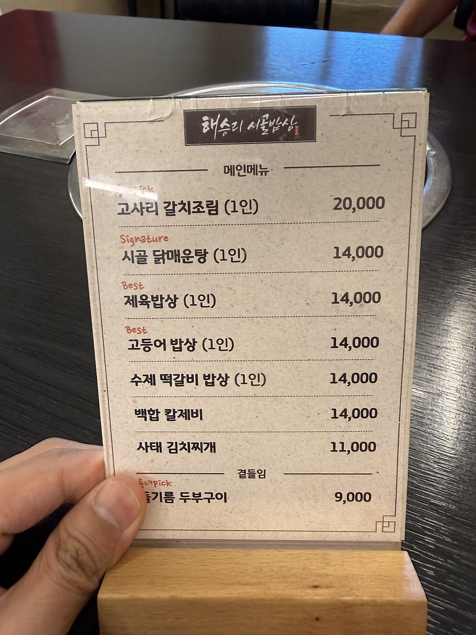 해승리시골밥상 사진 6